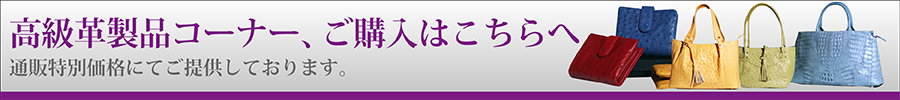 皮製品販売！ご購入はこちら！